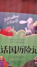 假話(huà)國歷險記 注音版 羅大里故事精選拼音美繪本 經(jīng)典兒童文學(xué)故事書(shū)小學(xué)生一年級二三年級老師 課外閱讀6-9歲兒童注音讀物 假話(huà)國歷險記(注音彩繪版) 曬單實(shí)拍圖