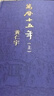 萬(wàn)歷十五年大字版布面精裝刷邊 黃仁宇作品贈拉頁(yè)精美插圖史學(xué)歷史書(shū) 老人書(shū)禮物 中國通史社科古代史中學(xué)高中課外讀物 安徽新華 曬單實(shí)拍圖