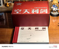 【全網(wǎng)首發(fā)】京東典藏禮盒版：空天利劍 中國空軍戰機圖志+“飛龍在天”徽章兩用冰箱貼三枚+殲-35空天藍帽（盒裝）  大國重器 央視軍事、國防工業(yè)、藍天出版社聯(lián)合推出 雙旦禮物 男孩女孩禮物新年禮物 曬單實(shí)拍圖
