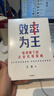 【官方正版】效率為王 新周期下的企業(yè)經(jīng)營(yíng)策略 衛哲 著(zhù) 現金為王 利潤為王 存量時(shí)代 企業(yè)管理 企業(yè)經(jīng)營(yíng) 阿里巴巴前CEO衛哲作品 企業(yè)管理 中信出版社圖書(shū) 曬單實(shí)拍圖