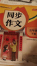 學(xué)而思 小學(xué)語(yǔ)文同步作文 3-6年級上下冊 小學(xué)作文素材寫(xiě)作技巧真題 名師講解-WX 5年級下 曬單實(shí)拍圖
