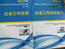 現貨速發(fā)】官方社會(huì )工作者初級2026年考試教材社會(huì )實(shí)務(wù)和綜合能力歷年真題庫試卷助理社工師2025全國證中國出版社社區招聘資料中級職業(yè)水平 【初級社工】教材+試卷+精講課 曬單實(shí)拍圖