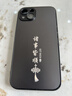 揚聚特蘋(píng)果13手機殼Apple iPhone13新款保護套硅膠軟邊磨砂高檔全包防摔5G抗指紋防磨高級感時(shí)尚外殼男女 石墨黑【諸事皆順】 蘋(píng)果13 曬單實(shí)拍圖