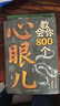 教會(huì )你800個(gè)心眼兒+分寸的本質(zhì) 人際錦囊教你識人避陷洞悉人性教會(huì )你800個(gè)心眼子必學(xué)的心眼兒正版書(shū)籍 【2冊】教會(huì )你800個(gè)心眼兒+分寸 曬單實(shí)拍圖