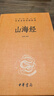 山海經(jīng)  三全本精裝無(wú)刪減中華書(shū)局中華經(jīng)典名著(zhù)全本全注全譯 曬單實(shí)拍圖