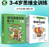 【點(diǎn)讀版】斑馬思維訓練6+1（S1階段）兒童數學(xué)邏輯思維啟蒙入門(mén) 幼兒園通用（可用斑馬星星點(diǎn)讀筆需另外購買(mǎi)）   暑假作業(yè) 一升二暑假銜接 小升初暑假銜接  寒假暑假推薦必讀書(shū)  曬單實(shí)拍圖