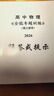 2026高中物理課堂導學(xué)與針對訓練第一冊第二冊第三冊高一高二高三高中物理全能導練叢書(shū)高考物理總復習同步專(zhuān)題練習正版現貨 2026第三冊 曬單實(shí)拍圖