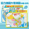 啟妙島北斗大號磁力中國世界地圖拼圖磁套裝中學(xué)生政區地形地理42*29cm 曬單實(shí)拍圖