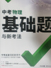 2026萬(wàn)唯中考基礎題數學(xué)英語(yǔ)文物理化學(xué)生物地理總復習會(huì )考資料書(shū)初中必刷題七上八上九上專(zhuān)項訓練初一初二初三試題研究萬(wàn)維授權店 化學(xué) 初中通用 曬單實(shí)拍圖