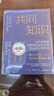 【正版包郵】共同知識 美史蒂芬·平克 著(zhù) 比爾蓋茨 年度書(shū)單推薦 蘭小歡 達龍 阿西莫格魯 推薦 人類(lèi)合作與社會(huì )運轉的基石 金錢(qián)權力與日常生活的隱形秩序 亞馬遜年度商業(yè)與領(lǐng)導力好書(shū) 新華書(shū)店旗艦店 共 曬單實(shí)拍圖