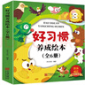兒童好習慣養成繪本（全6冊） 兒童繪本0-3 3-6歲幼兒園老師推薦啟蒙讀物，幼兒寶寶睡前故事圖畫(huà)書(shū) 培養孩子好習慣 給孩子早教的禮物 省錢(qián)卡 兒童年貨節送禮 曬單實(shí)拍圖
