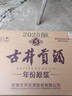 古井貢酒 年份原漿古5 濃香型白酒 50度 500ml*6瓶 整箱裝 曬單實(shí)拍圖