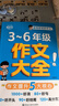小學(xué)生作文大全三到六年級 小學(xué)作文書(shū)3-6年級 小升初優(yōu)秀分類(lèi)滿(mǎn)分金句高分范文精選好詞好句日積月累800例3年級語(yǔ)文作文選 三至六年級正版六年級五年級四年級三年級上冊同步作文素材5-6年級 五年級上 曬單實(shí)拍圖