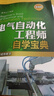 電氣自動(dòng)化工程師自學(xué)寶典 套裝全3冊 基礎篇+提高篇+精通篇 附贈教學(xué)視頻 電力工程師自學(xué)成才教程電氣設計基礎知識書(shū)籍 曬單實(shí)拍圖