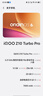 vivo iQOO Z10 Turbo Pro 12GB+256GB 云海白 第四代驍龍8s 120W超快閃充 電競手機 國家補貼 曬單實(shí)拍圖