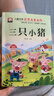 三只小豬注音版正版圖書(shū) 小學(xué)生一二三年級課外閱讀必讀書(shū)籍帶拼音 老師推薦兒童文學(xué)故事童書(shū)百年百部中國名家獲獎文學(xué)作品集 人教版語(yǔ)文教材配套閱讀課外書(shū)單出版社影響孩子一生的經(jīng)典名著(zhù)書(shū)  曬單實(shí)拍圖
