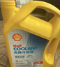 殼牌（Shell）有機長(cháng)效汽車(chē)防凍液發(fā)動(dòng)機冷卻液  -30℃ 4kg（紅色）養車(chē)保養 曬單實(shí)拍圖