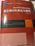 聚合物材料表征與測試/高分子材料與工程專(zhuān)業(yè)系列教材，普通高等教育“十一五”國家級規劃教材 曬單實(shí)拍圖