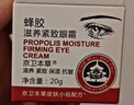 京衛本草蜂膠滋養緊致眼霜20g淡化細紋抗皺保濕護膚品北京301護膚國貨小鋪 2瓶裝 曬單實(shí)拍圖