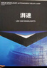 湃速LED汽車(chē)大燈近光遠光燈日產(chǎn)軒逸經(jīng)典奇駿逍客騏達天籟驪威藍鳥(niǎo)H11 曬單實(shí)拍圖