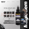 寶能（MAGIC GEM）汽車(chē)玻璃防霧噴劑驅水劑擋風(fēng)玻璃除霧劑頭盔后視鏡防雨神器170ml 曬單實(shí)拍圖
