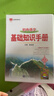 基礎知識手冊 初中語(yǔ)文 適用于2025年 薛金星、中考復習、中考備考知識、中考手冊、知識梳理必備 曬單實(shí)拍圖