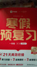 學(xué)而思2026新版全國通用 寒假預復習 寒假作業(yè) 一年級1級 語(yǔ)文數學(xué)雙科合訂 寒假一本通 假期寒假銜接更輕松  曬單實(shí)拍圖