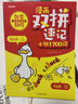 漫畫(huà)雙拼速記小初1700詞 小學(xué)初中英語(yǔ)單詞雙拼記詞法情景圖解核心知識小升初必背詞匯默寫(xiě)單詞手冊 曬單實(shí)拍圖