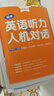 【2026新版】英語(yǔ)聽(tīng)力外教發(fā)音人機對話(huà)新趨勢初中通用中考真題模擬題英語(yǔ)專(zhuān)項提升學(xué)習之星【大連專(zhuān)版】 【聽(tīng)力專(zhuān)項訓練—大連專(zhuān)版】初中通用 初中通用 曬單實(shí)拍圖