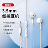 聯(lián)想生態(tài)品牌異能者線(xiàn)控有線(xiàn)耳機半入耳式手機音樂(lè )耳機K歌 3.5mm接口電腦臺式機筆記本適用 EY02 白色 曬單實(shí)拍圖
