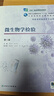 微生物學(xué)檢驗 第5版 人民衛生出版社 李劍平,吳正吉 編 書(shū)籍 曬單實(shí)拍圖