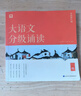 學(xué)而思 大語(yǔ)文分級誦讀 幼兒?jiǎn)⒚烧b讀識字書(shū) 337晨讀法 小學(xué)生晨讀美文 每日一讀 優(yōu)美句子 優(yōu)秀詩(shī)文古詩(shī)詞 現代文 日有所誦 【1級】大語(yǔ)文分級誦讀 曬單實(shí)拍圖