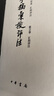【嘉】胡適《四十自述》手稿匯校評注  （精裝）（上中下全3冊）張立華書(shū)籍9787101153422 曬單實(shí)拍圖