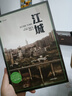 江城 譯文紀實(shí)系列·陌生的中國 何偉三部曲 曬單實(shí)拍圖