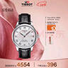 天梭（TISSOT）龔俊同款 力洛克系列男表 瑞士自動(dòng)機械男士皮帶商務(wù)表生日禮物 曬單實(shí)拍圖