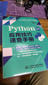 Python應用技巧速查手冊302 一本專(zhuān)為Python開(kāi)發(fā)者打造的高效工具書(shū) 曬單實(shí)拍圖