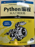 Python編程 從入門(mén)到實(shí)踐第3版 計算機零基礎學(xué)python編程從入門(mén)到實(shí)踐精通基礎教材程序設計開(kāi)發(fā)書(shū)籍python教程自學(xué)書(shū) 【主圖入門(mén)款】Python編程從入門(mén)到實(shí)踐 曬單實(shí)拍圖