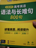 華研外語(yǔ)備考2026高考英語(yǔ)語(yǔ)法與長(cháng)難句 全國通用版高中英語(yǔ)適用高一高二高三 突破真題詞匯閱讀語(yǔ)法完型 曬單實(shí)拍圖