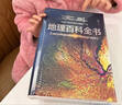 【北斗官方】北斗地理百科全書(shū)（限時(shí)贈價(jià)值199元AR學(xué)習軟件） 百科全書(shū) 兒童百科全書(shū) 銜接中學(xué)生地理教材 中國百科 中國原創(chuàng  )地理科普百科全書(shū) 精裝大百科 兒童科普百科全書(shū) 科普讀物 課外讀物 禮物 曬單實(shí)拍圖