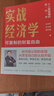【現貨】實(shí)戰經(jīng)濟學(xué)：可以復制的財富自由 任澤平力作 曬單實(shí)拍圖
