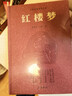 紅樓夢(mèng)(精)/古典名著(zhù)普及文庫 小說(shuō) 曬單實(shí)拍圖