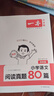 一本小學(xué)語(yǔ)文閱讀真題80篇四年級 2026版小學(xué)生課外閱讀理解全國名校真題訓練單元月考期中期末測試題 曬單實(shí)拍圖