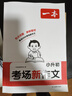 2026一本小升初考場(chǎng)新作文六年級考試作文53小升初小學(xué)英語(yǔ)滿(mǎn)分作文文言文小學(xué)大盤(pán)點(diǎn)語(yǔ)文同步課文作文素材積累滿(mǎn)分作文書(shū) 考場(chǎng)新作文 曬單實(shí)拍圖
