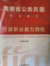 中公湖南省考真題縣鄉卷湖北省考公務(wù)員考試教材2026歷年真題試卷：行測+申論4本套行政執法卷申論行測刷題資料 曬單實(shí)拍圖