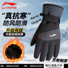 李寧（LI-NING）騎行手套冬季男士保暖防風(fēng)寒騎自行車(chē)皮戶(hù)外運動(dòng)觸屏訓練手套全指 曬單實(shí)拍圖