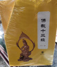佛教十三經(jīng) 全12冊 原文 注釋 譯文 中華書(shū)局 平裝32開(kāi)函套 曬單實(shí)拍圖