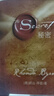 秘密（“吸引力法則”源頭之書(shū)?。┙】蹬c金錢(qián) [澳]朗達 拜恩著(zhù) 自我實(shí)現勵志書(shū)籍 曬單實(shí)拍圖