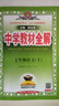 【學(xué)科自選】中學(xué)教材全解 七年級下冊語(yǔ)文數學(xué)英語(yǔ)小四門(mén)全解七下全學(xué)科版本可選課堂筆記同步輔導書(shū)配套七年級下冊教材 薛金星 七年級下語(yǔ)文【人教版】26春用 曬單實(shí)拍圖