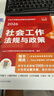 當當網(wǎng)】社工初級中級2026官方教材社會(huì )工作者工作實(shí)務(wù)綜合能力法律法規考試官方社工證書(shū)指導教材人民大學(xué)出版社社會(huì )工作綜合能力法規與政策 【中級綜合能力】教材+導讀+題庫 曬單實(shí)拍圖