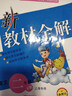 2026春新鐘書(shū)金牌 新教材全解一年級二年級三年級四年級五年級六年級上下冊語(yǔ)文數學(xué)英語(yǔ)123456年級上下冊上海小學(xué)課本同步完全解讀講解輔導訓練書(shū)上下學(xué)期滬教版新教材全解 【現貨】2年級下（數學(xué)）【同 曬單實(shí)拍圖